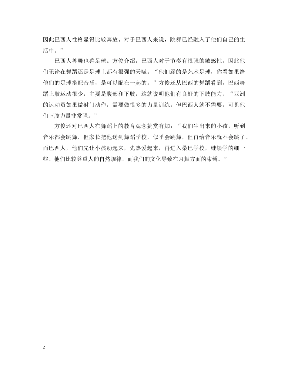 20XX年巴西世界杯开幕式观后心得体会 _第2页