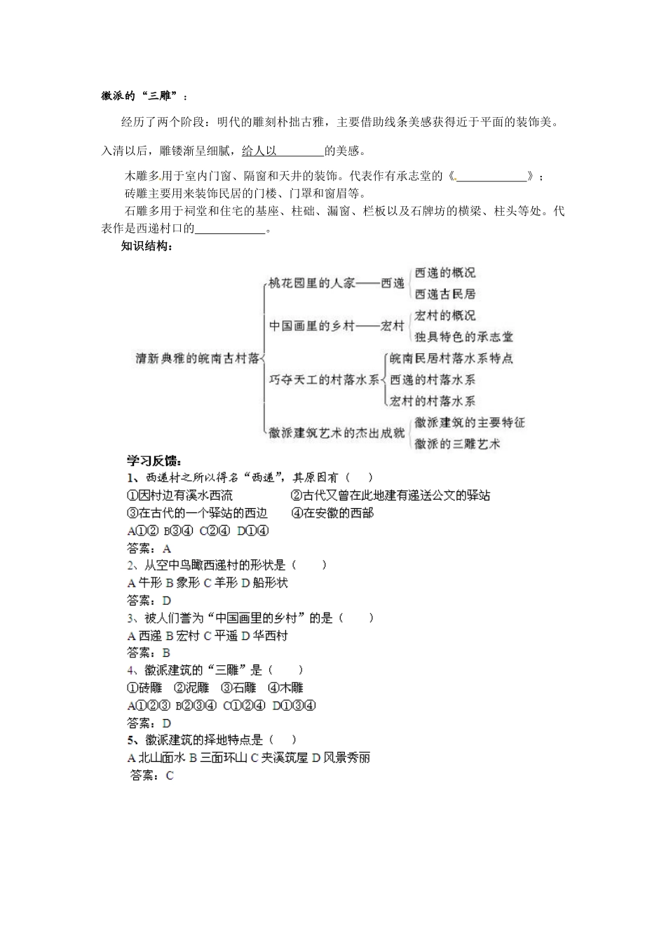 高中历史：72 清新典雅的皖南古村落（学案）人教版选修6_第2页