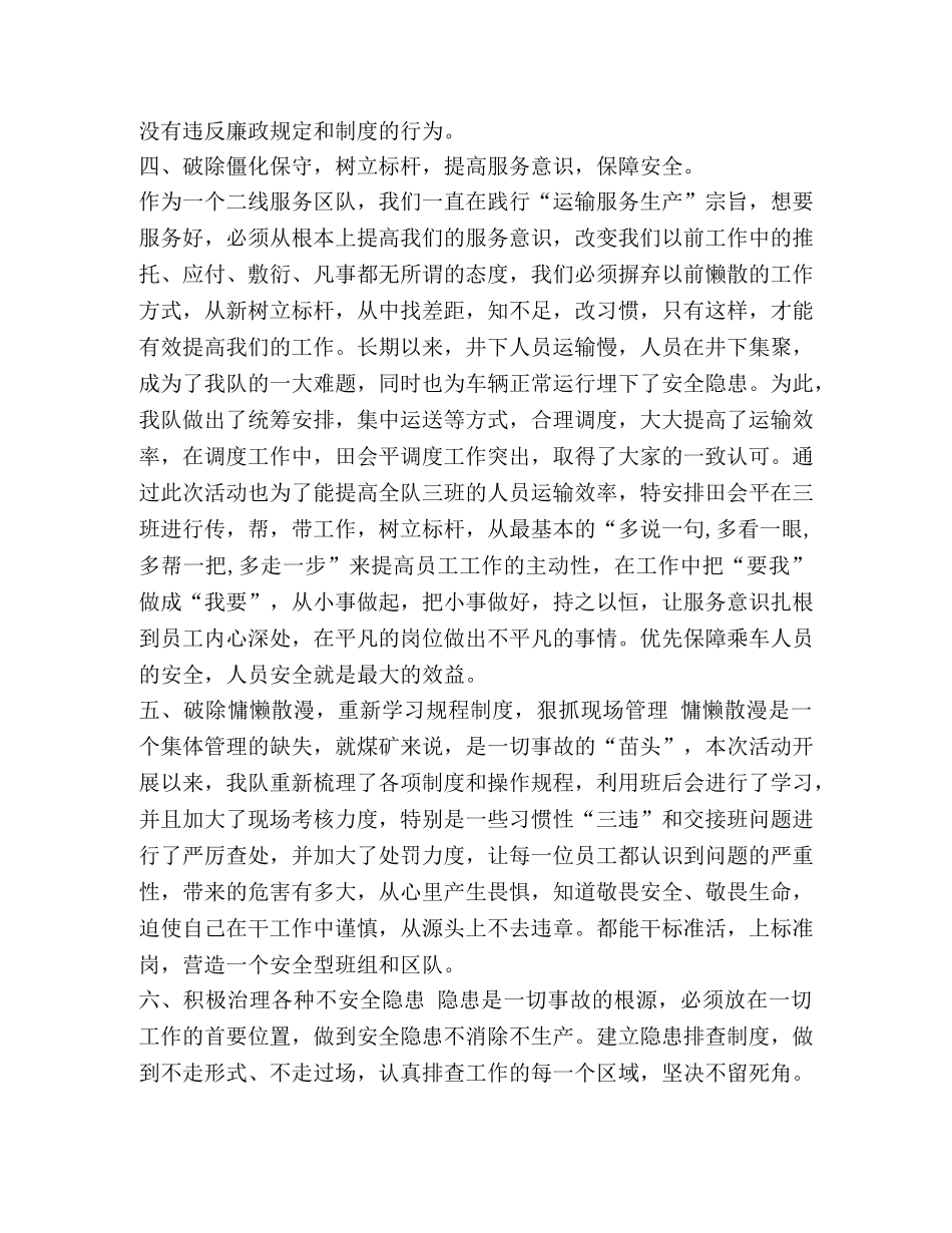 【“如何争做安全人”大反思、大讨论心得体会】 安全反思大讨论 _第2页