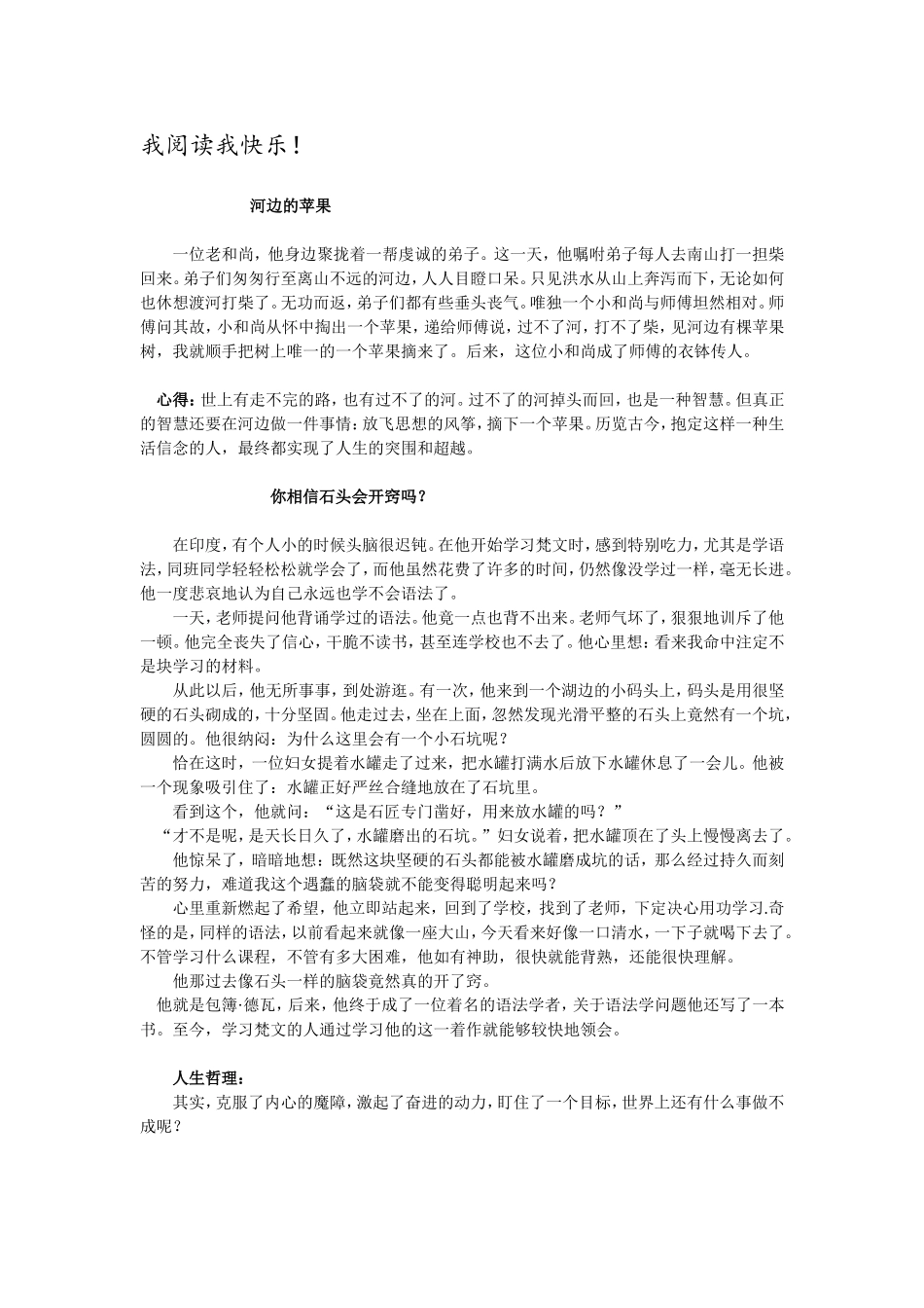 我阅读我快乐_第2页