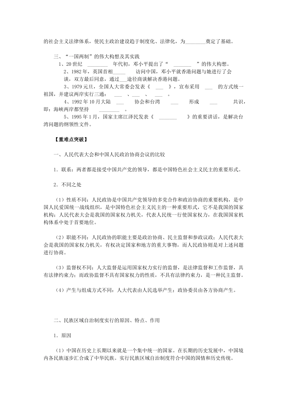 云南省陇川县第一中学高中历史《专题四 现代中国的政治建设与祖国统一》教学案 人民版必修1_第3页