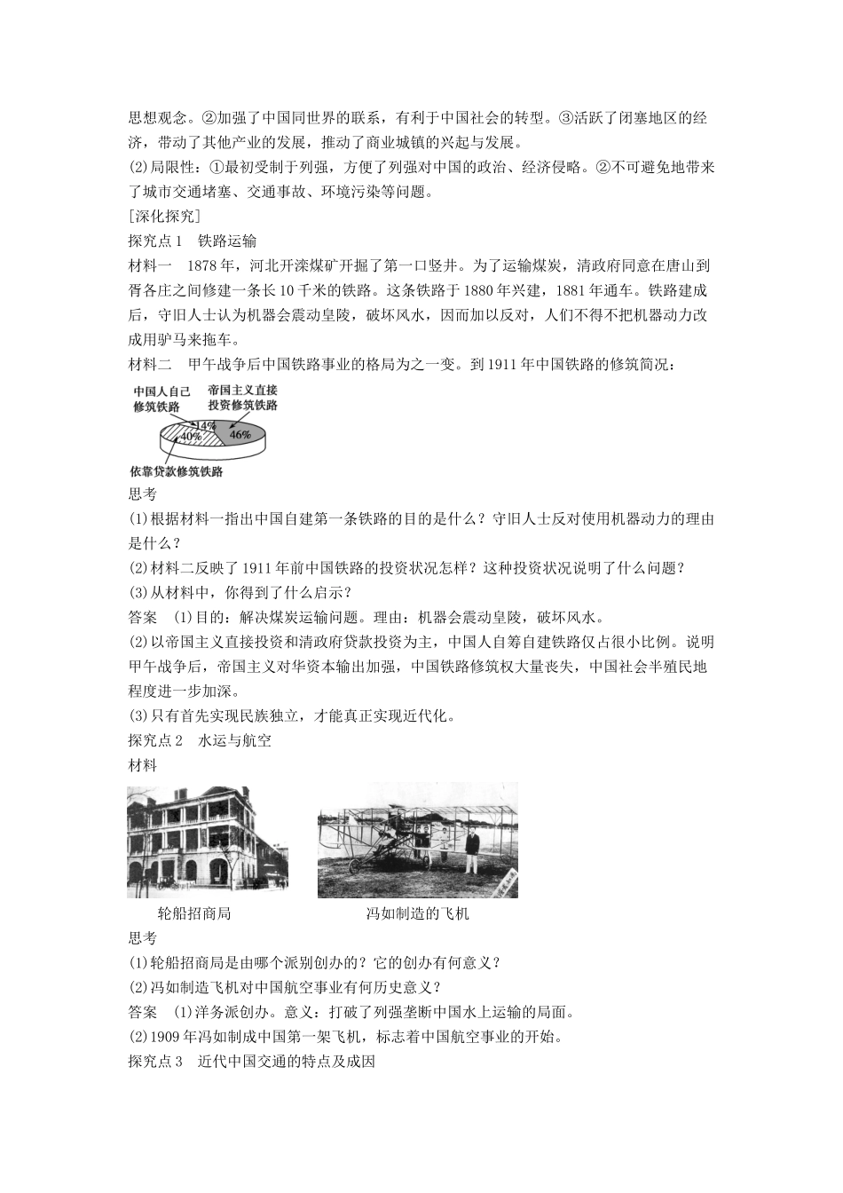 高中历史 专题四 中国近现代社会生活的变迁 课时2 交通和通信工具的进步学案 人民版必修2-人民版高一必修2历史学案_第2页