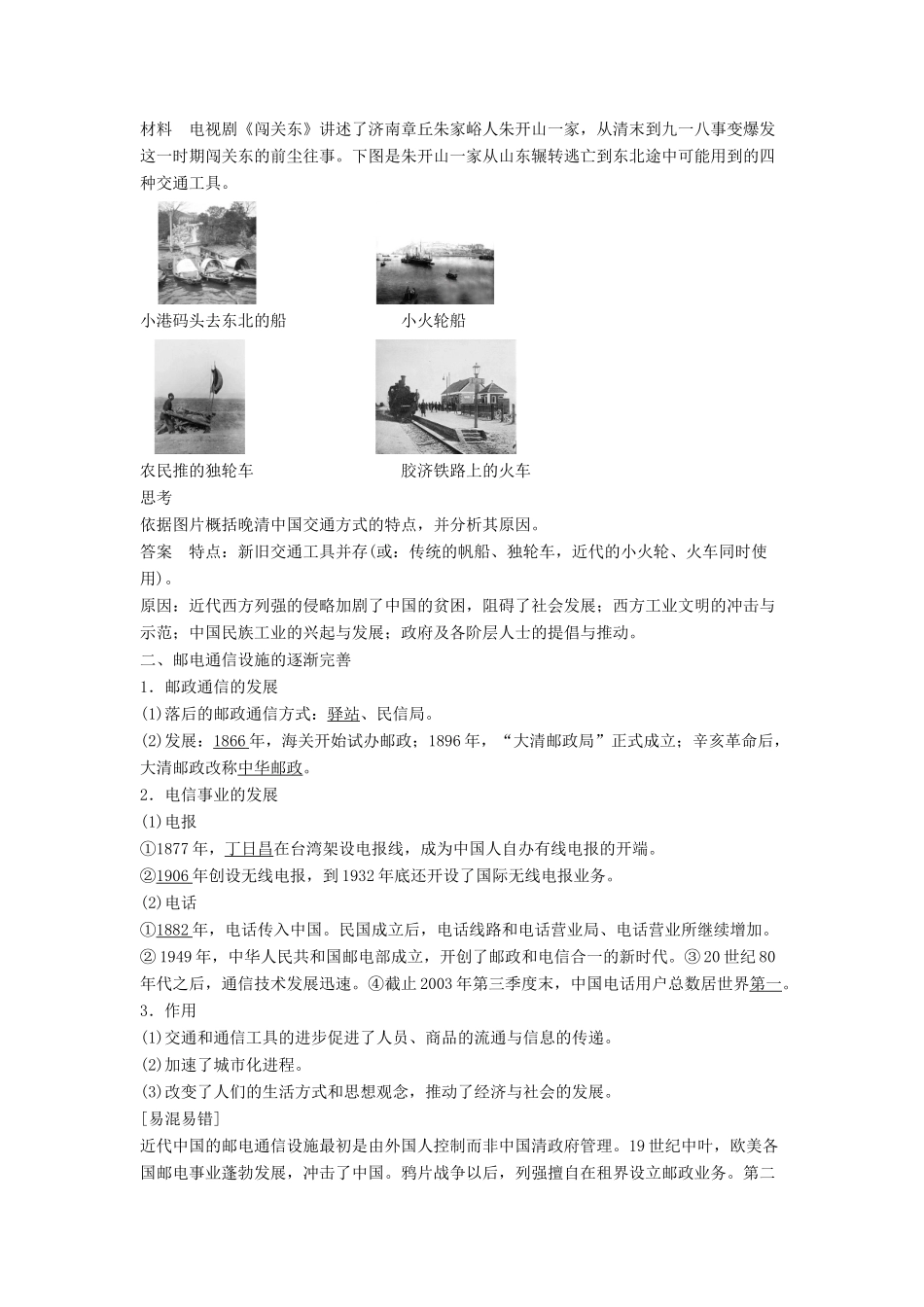 高中历史 专题四 中国近现代社会生活的变迁 课时2 交通和通信工具的进步学案 人民版必修2-人民版高一必修2历史学案_第3页