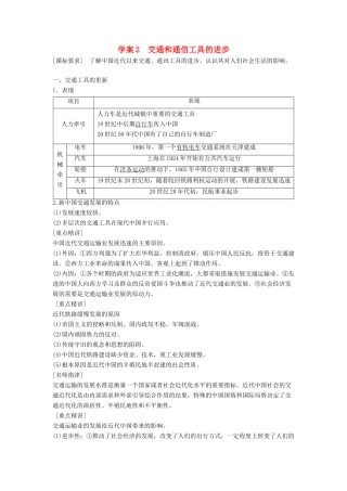 高中历史 专题四 中国近现代社会生活的变迁 课时2 交通和通信工具的进步学案 人民版必修2-人民版高一必修2历史学案