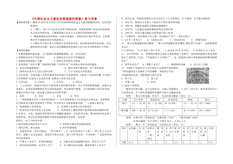 高中历史 《中国社会主义经济建设的曲折发展》学案3 麓版必修2_第1页