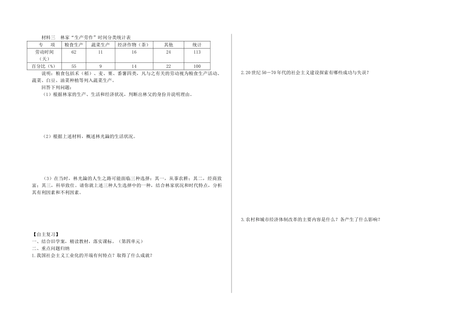 高中历史 《中国社会主义经济建设的曲折发展》学案3 麓版必修2_第2页