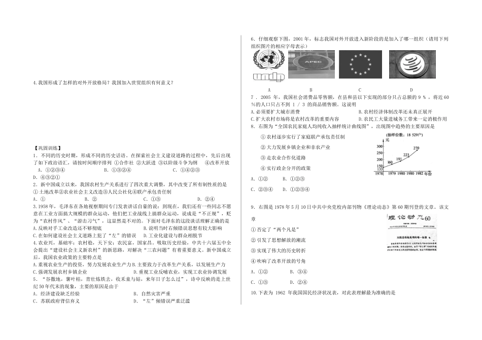 高中历史 《中国社会主义经济建设的曲折发展》学案3 麓版必修2_第3页
