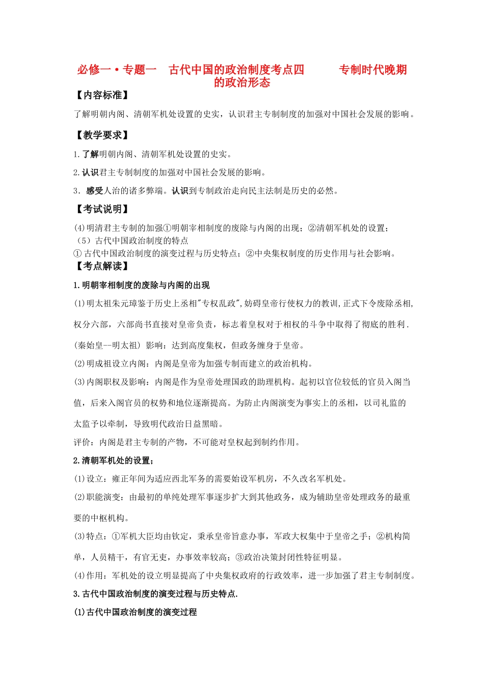 高中历史 《专制时代晚期的政治形态》学案2 人民版必修1_第1页