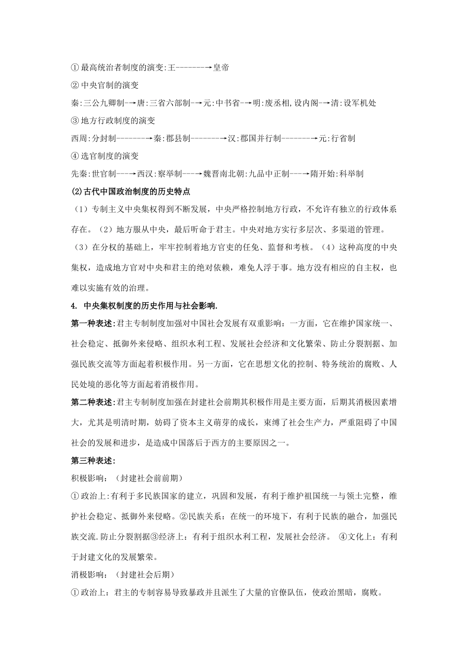 高中历史 《专制时代晚期的政治形态》学案2 人民版必修1_第2页