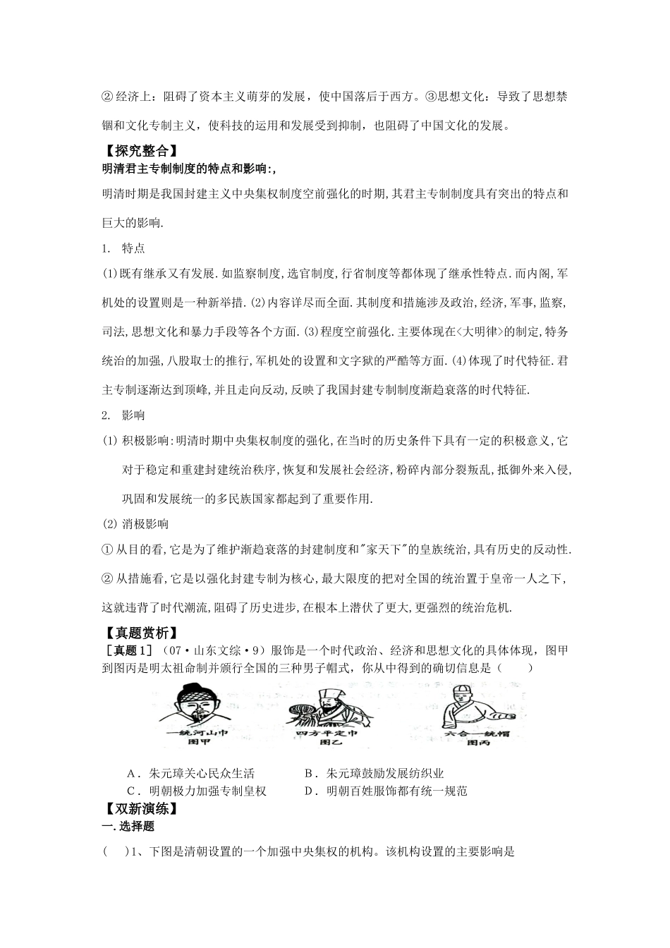 高中历史 《专制时代晚期的政治形态》学案2 人民版必修1_第3页