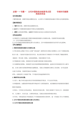 高中历史 《专制时代晚期的政治形态》学案2 人民版必修1