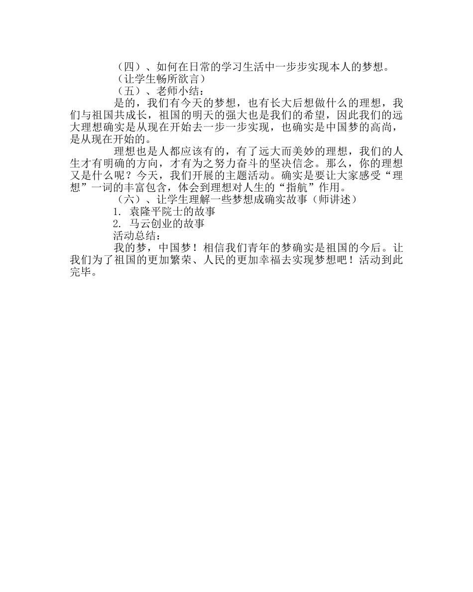 “我的梦 中国梦”主题队会 _第2页