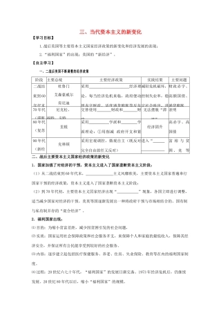 高中历史 专题六 罗斯福新政与当代资本主义 3 当代美国资本主义的新变化学案 人民版必修2-人民版高一必修2历史学案