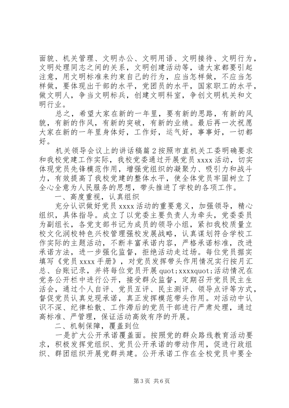 机关领导会议上的讲话发言稿_第3页