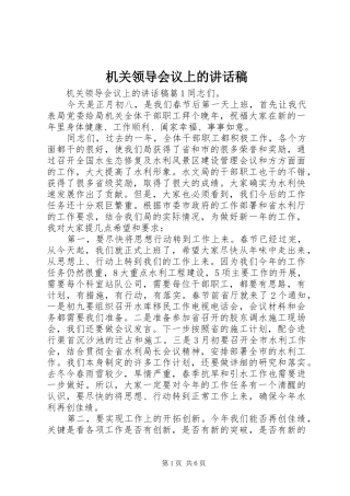 机关领导会议上的讲话发言稿