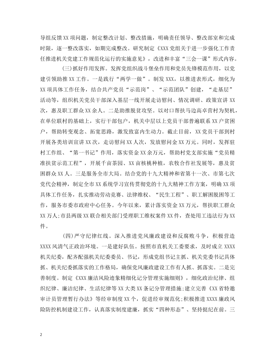 2024年党建工作述职报告(局党组书记) _第2页