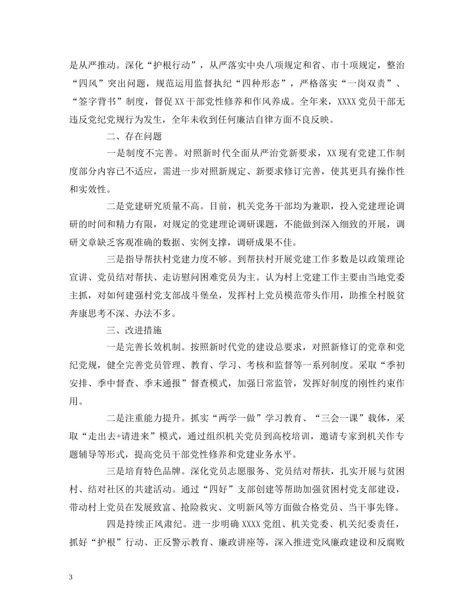 2024年党建工作述职报告(局党组书记) _第3页