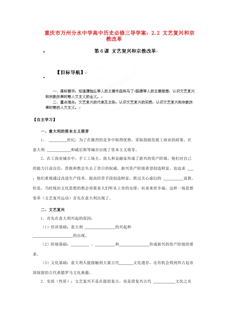 重庆市万州分水中学高中历史 2.2 文艺复兴和宗教改革导学案 新人教版必修3_第1页