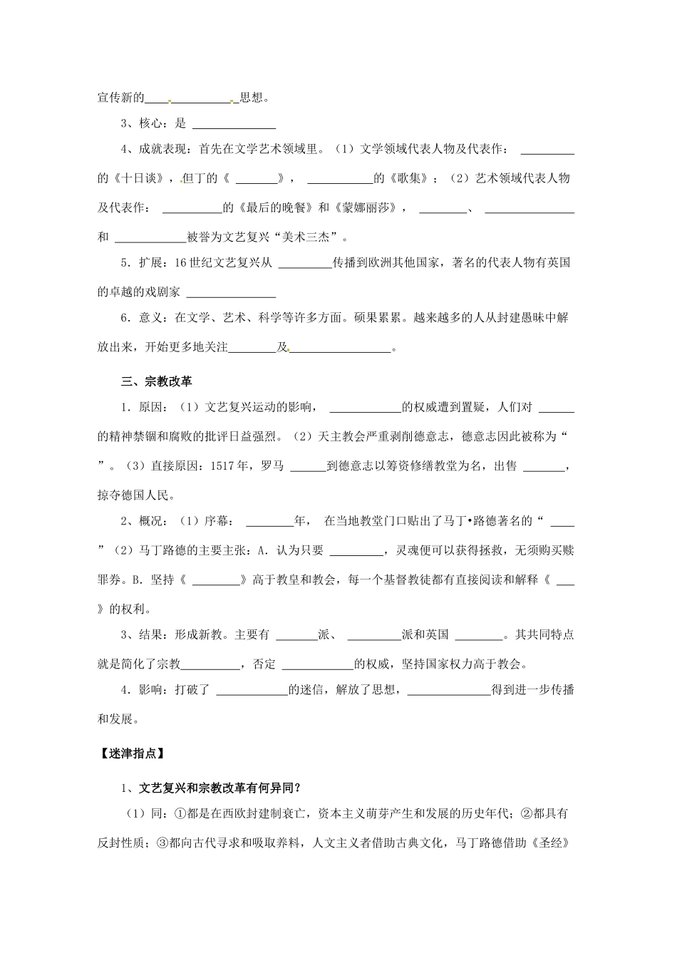 重庆市万州分水中学高中历史 2.2 文艺复兴和宗教改革导学案 新人教版必修3_第2页