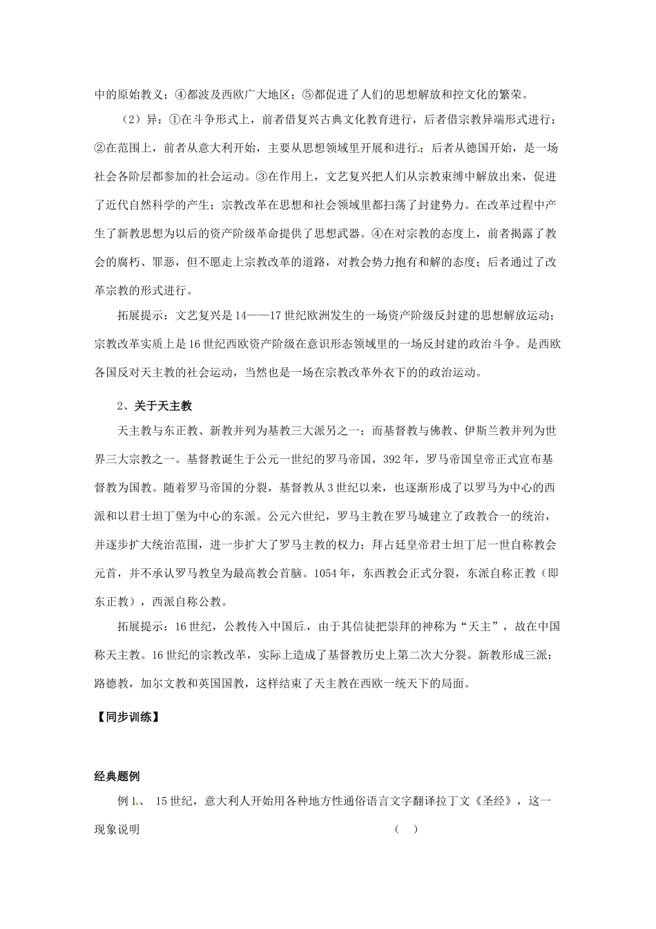 重庆市万州分水中学高中历史 2.2 文艺复兴和宗教改革导学案 新人教版必修3_第3页