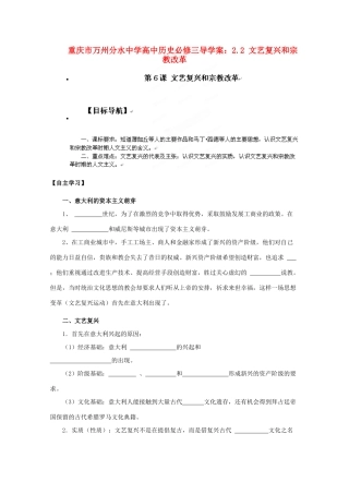 重庆市万州分水中学高中历史 2.2 文艺复兴和宗教改革导学案 新人教版必修3