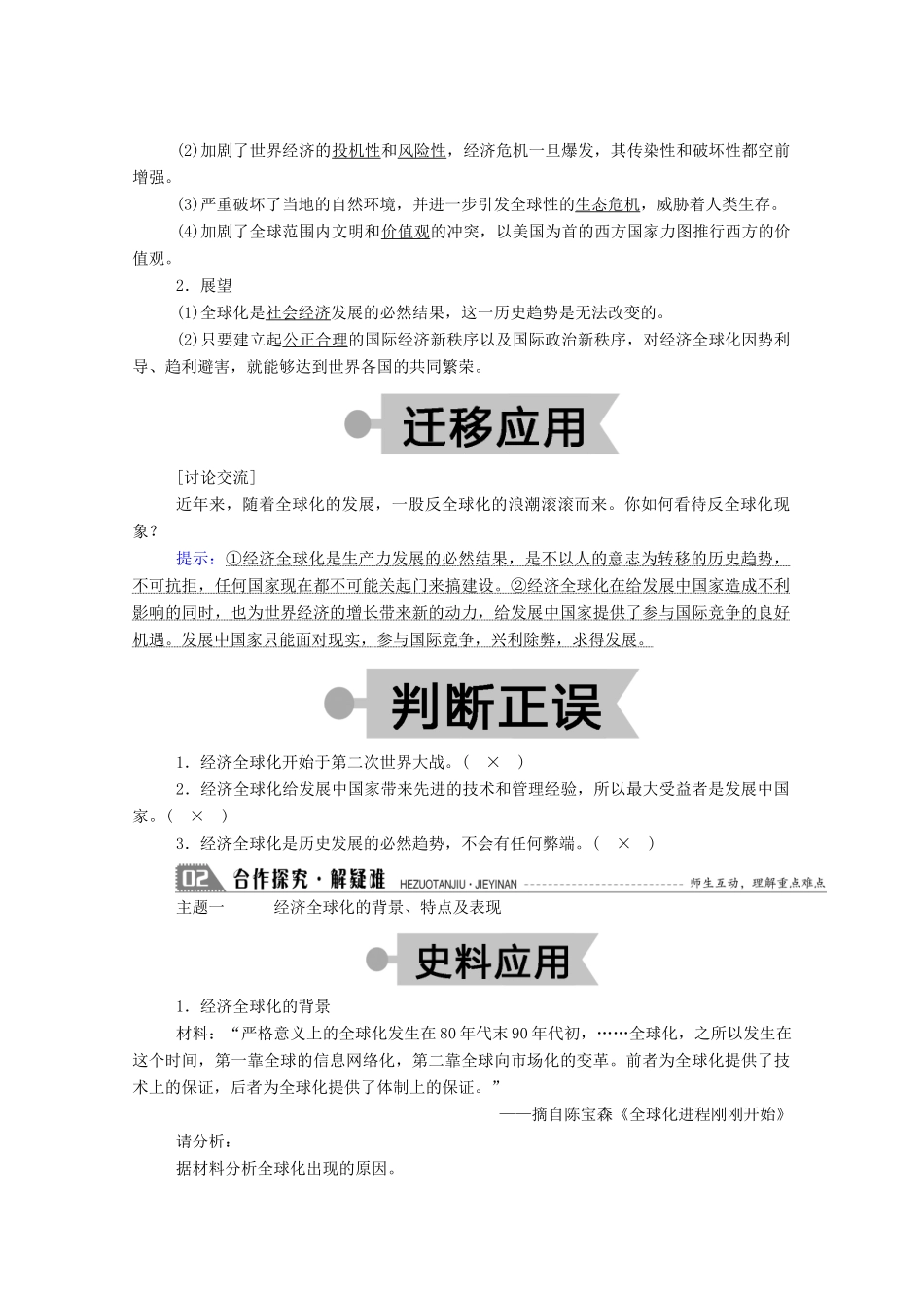 高中历史 第五单元 经济全球化的趋势 第26课 经济全球化的趋势学案（含解析）岳麓版必修2-岳麓版高一必修2历史学案_第2页