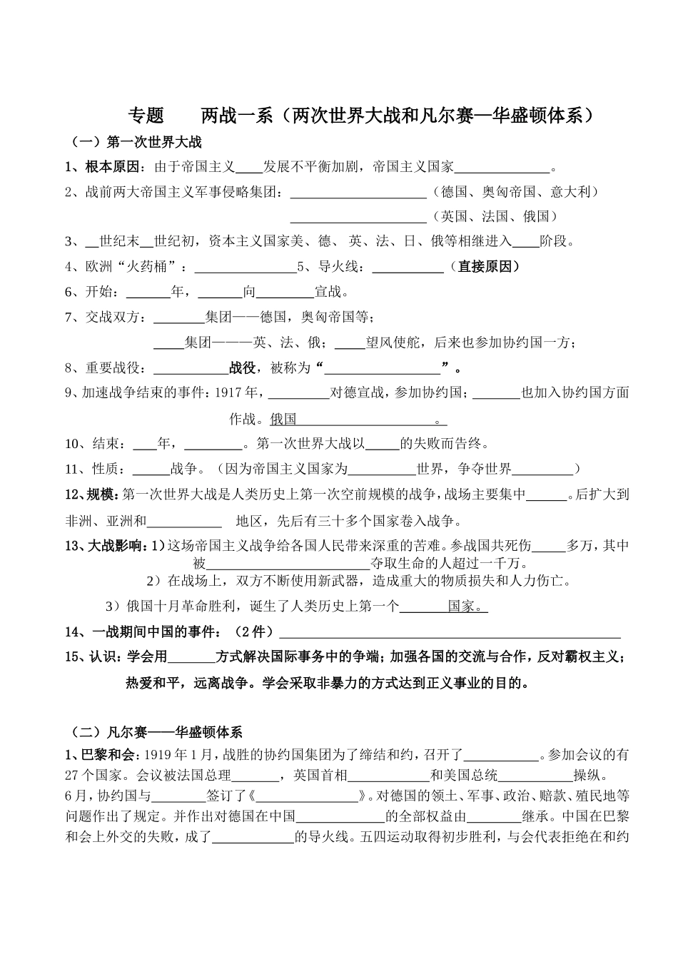 2012年课课练世界现代史1_第1页