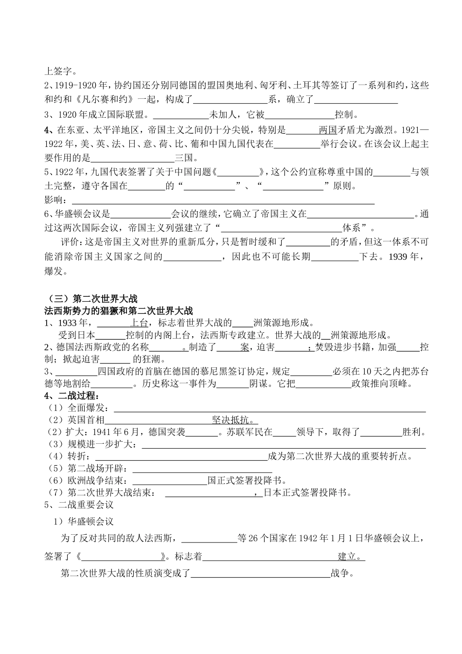 2012年课课练世界现代史1_第2页