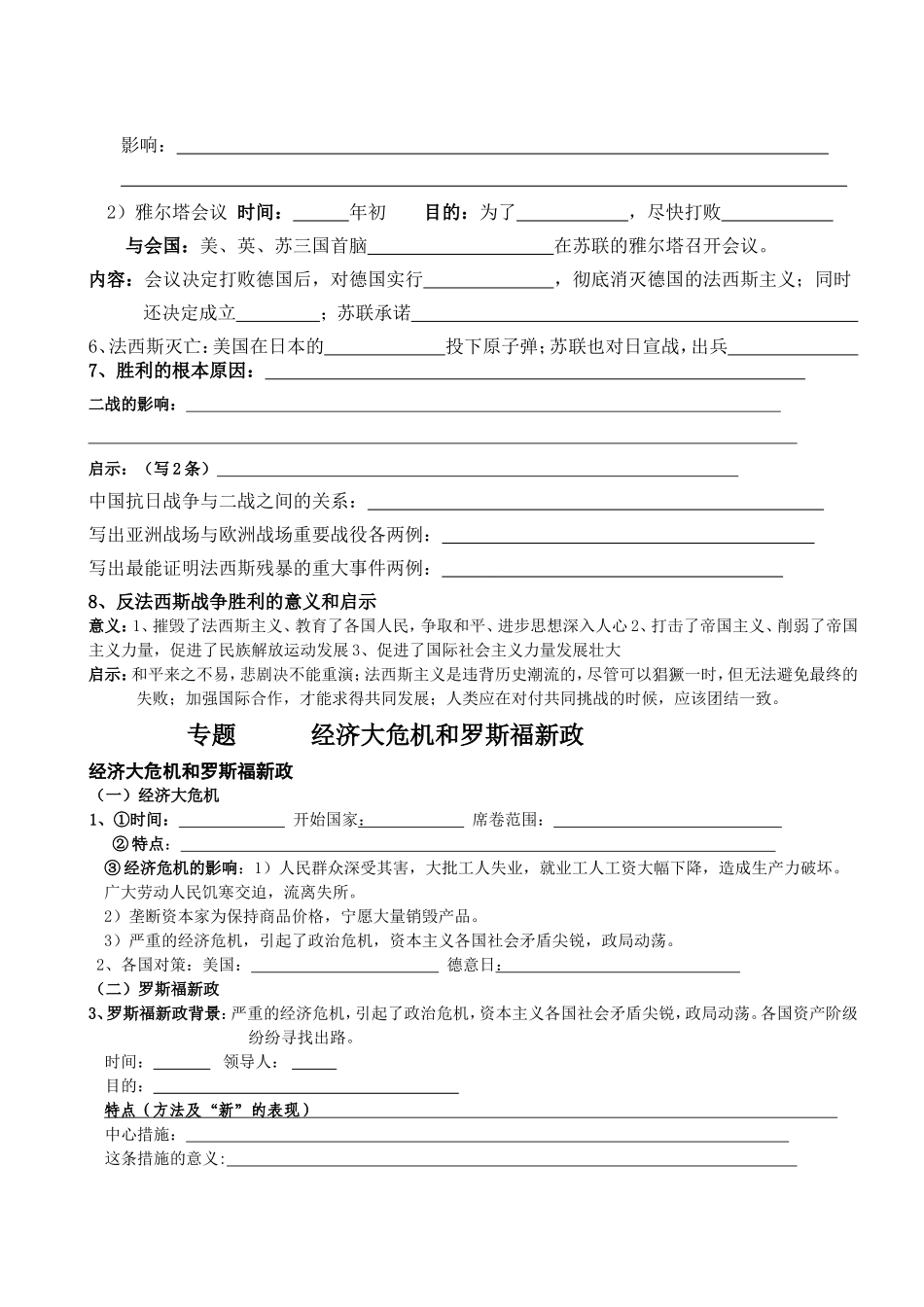 2012年课课练世界现代史1_第3页