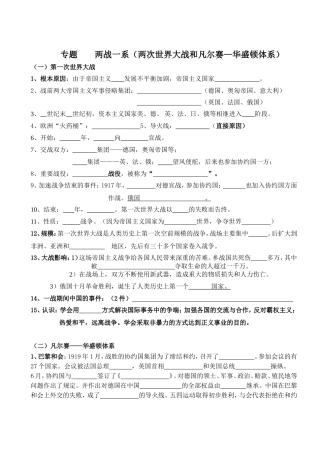2012年课课练世界现代史1