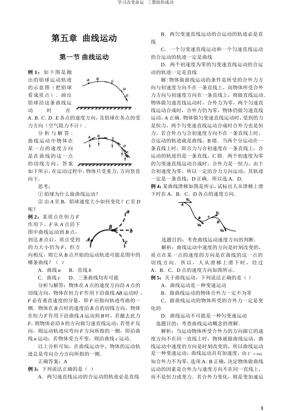 高中物理曲线运动习题集_第1页