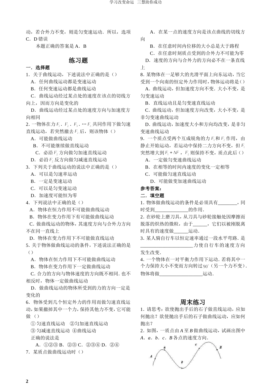 高中物理曲线运动习题集_第2页
