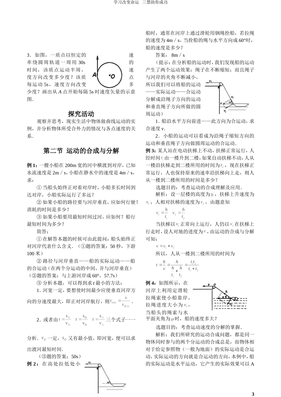 高中物理曲线运动习题集_第3页