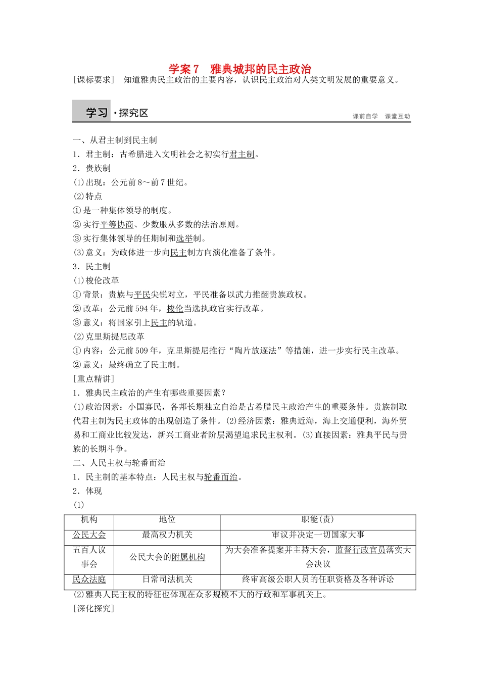 高中历史 2.7 雅典城邦的民主政治学案 岳麓版必修1-岳麓版高一必修1历史学案_第1页
