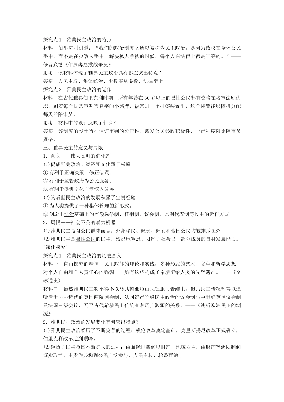 高中历史 2.7 雅典城邦的民主政治学案 岳麓版必修1-岳麓版高一必修1历史学案_第2页