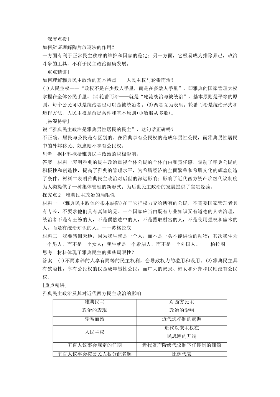 高中历史 2.7 雅典城邦的民主政治学案 岳麓版必修1-岳麓版高一必修1历史学案_第3页