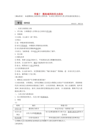 高中历史 2.7 雅典城邦的民主政治学案 岳麓版必修1-岳麓版高一必修1历史学案