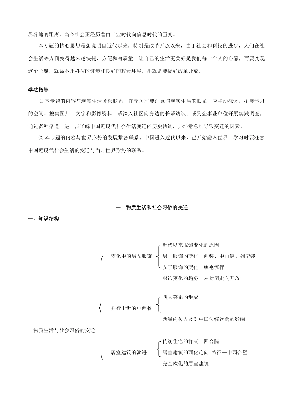专题四中国近现代社会生活的变迁_第2页