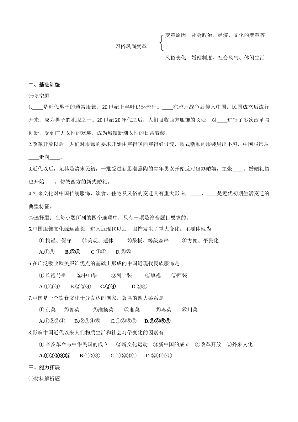 专题四中国近现代社会生活的变迁_第3页