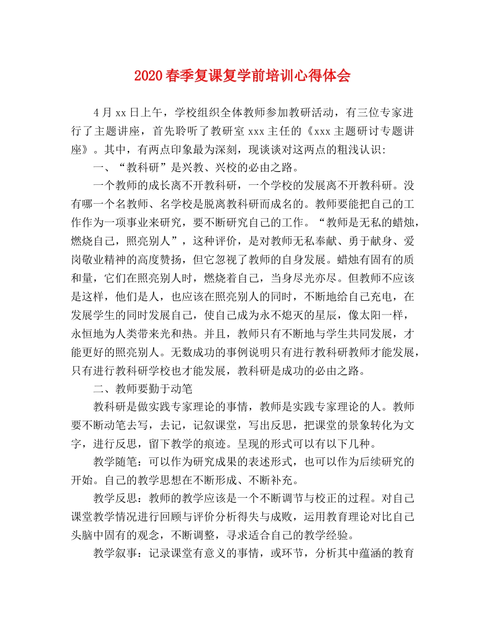 2024春季复课复学前培训心得体会 _第1页