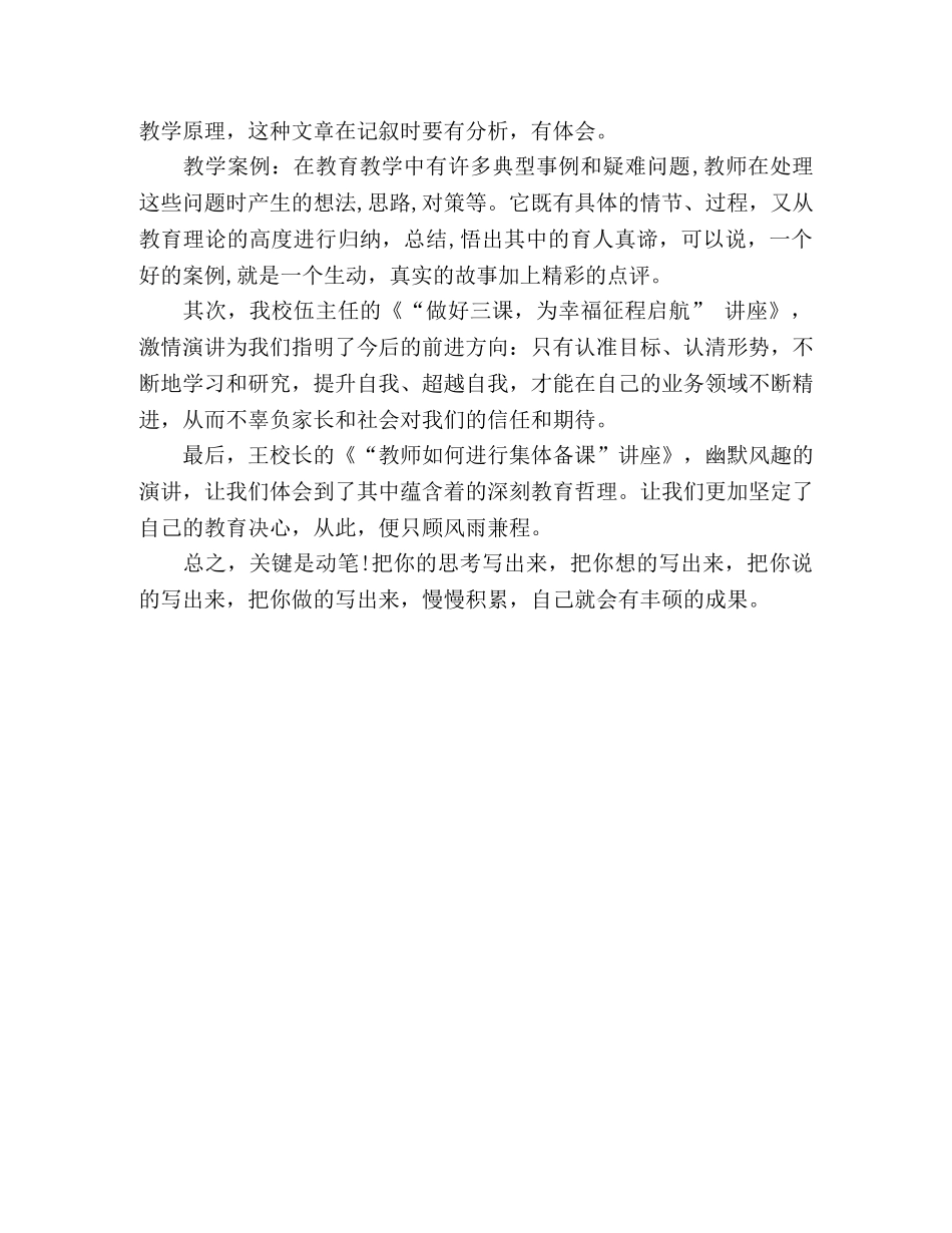 2024春季复课复学前培训心得体会 _第2页