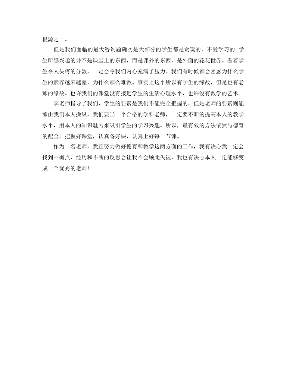 《今天怎样做教师》的读书参考心得体会 _第2页