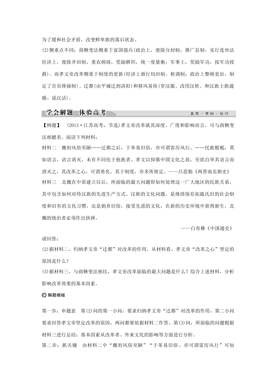 高中历史 专题三 北魏孝文帝改革专题总结（三）学案 人民版选修1-人民版高二选修1历史学案_第3页