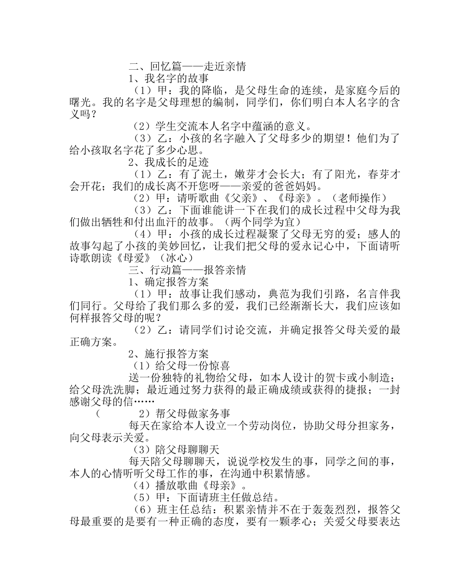 “感恩父母”主题班会设计 _第2页