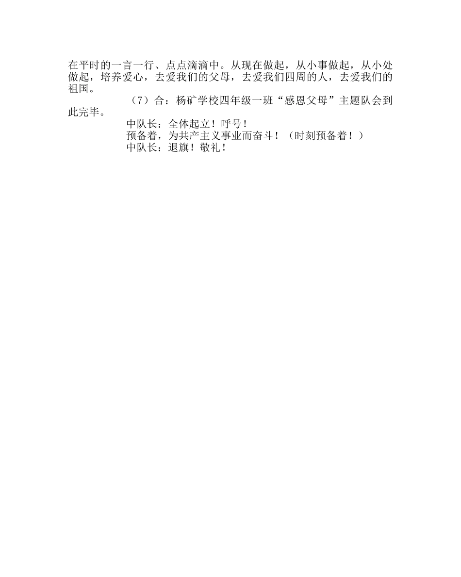 “感恩父母”主题班会设计 _第3页