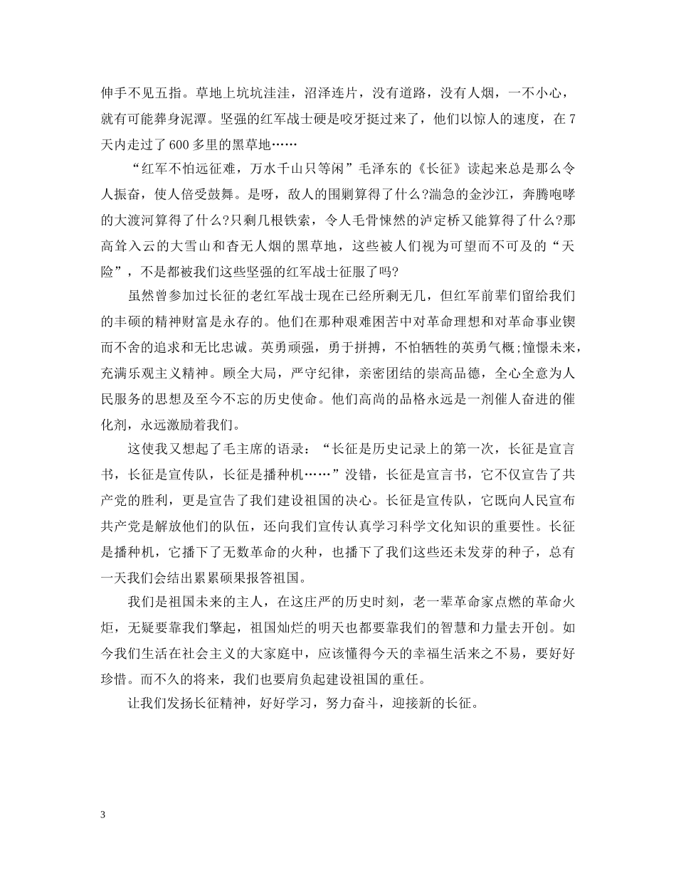 20XX年开学第一课心得体会300字 _第3页