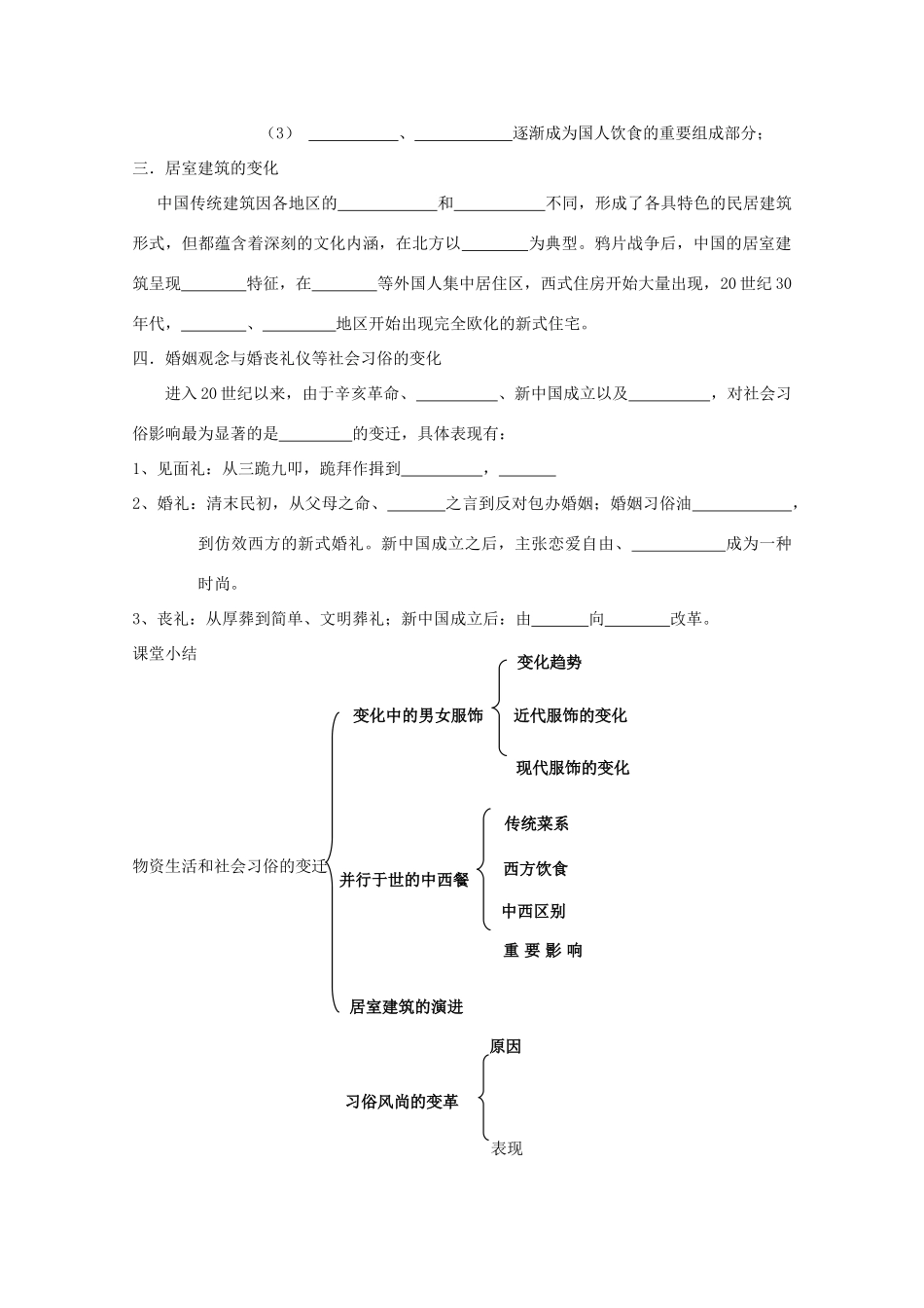 高中历史 4-1 物质生活和社会习俗的变迁学案 人民版必修2-人民版高一必修2历史学案_第2页