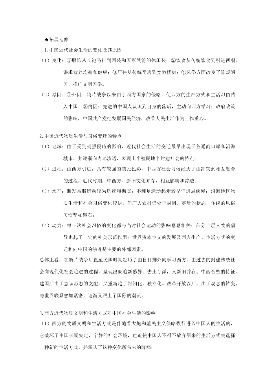 高中历史 4-1 物质生活和社会习俗的变迁学案 人民版必修2-人民版高一必修2历史学案_第3页