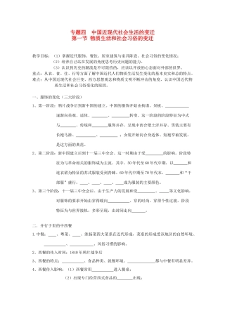高中历史 4-1 物质生活和社会习俗的变迁学案 人民版必修2-人民版高一必修2历史学案
