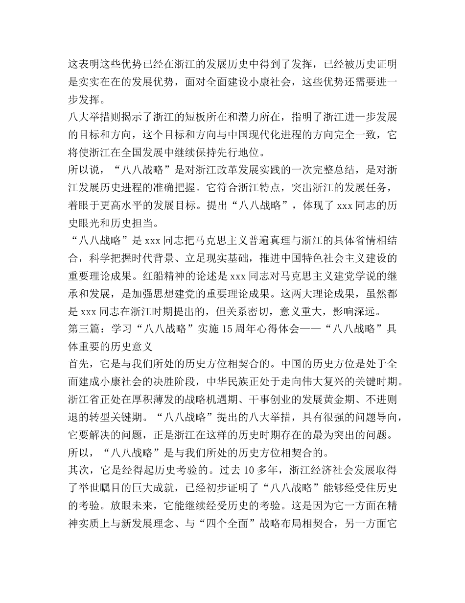 [2024年学习“八八战略”15周年心得体会7篇] _第3页